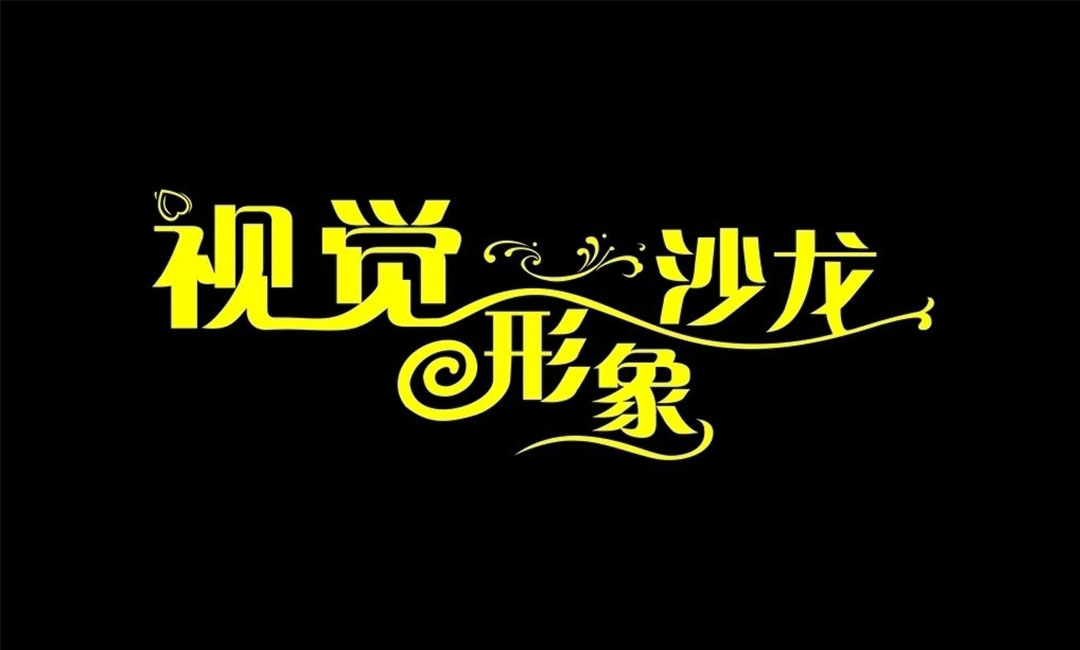 佛山佛山名人美发网盟案例